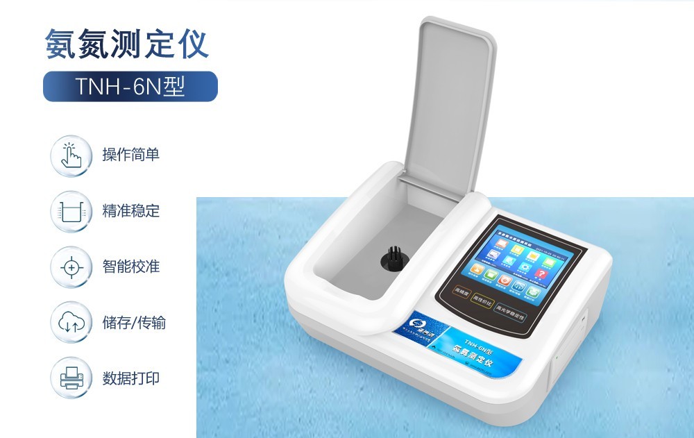 氨氮是怎么產(chǎn)生的？氨氮測定儀有哪些用途？